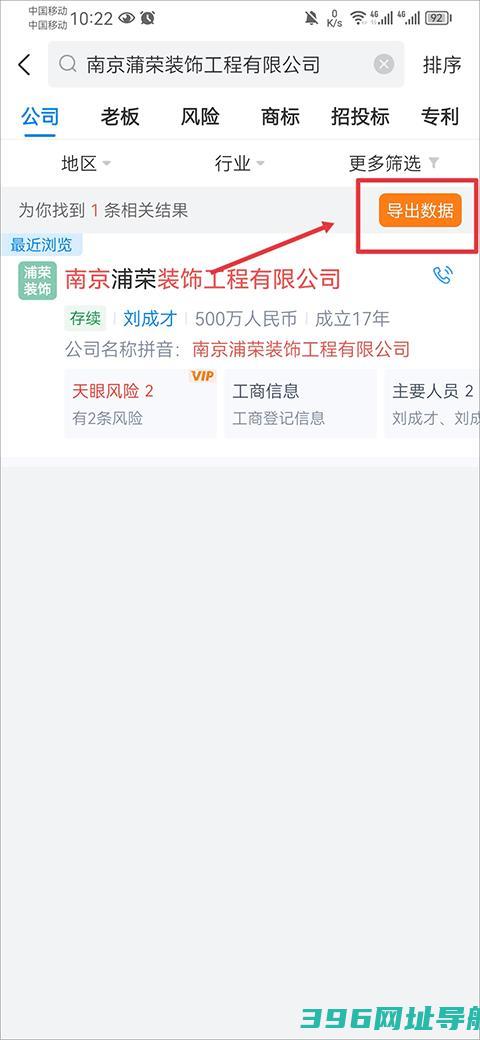天眼查手机官方-天眼查v15.2.20安卓最新版本