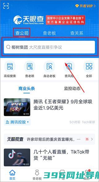天眼查手机官方-天眼查v15.2.20安卓最新版本