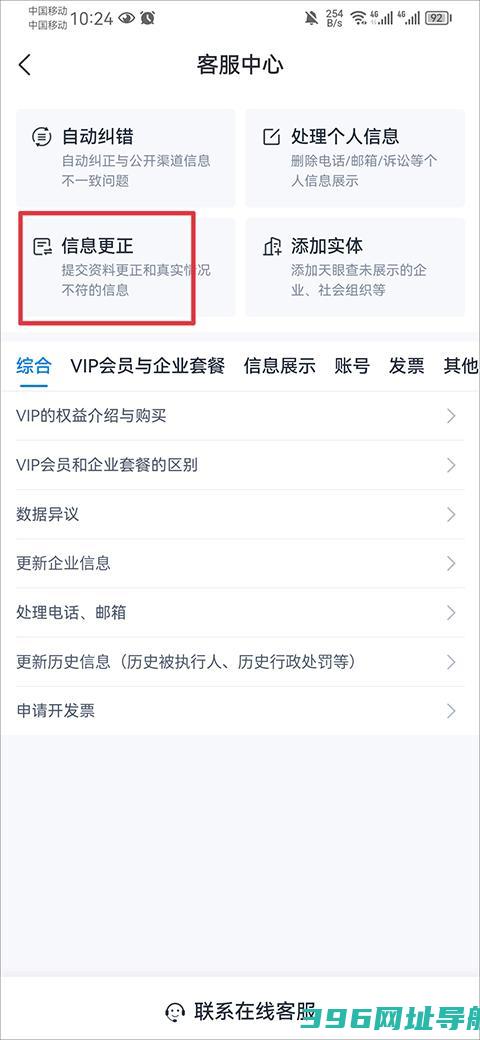 天眼查手机官方-天眼查v15.2.20安卓最新版本