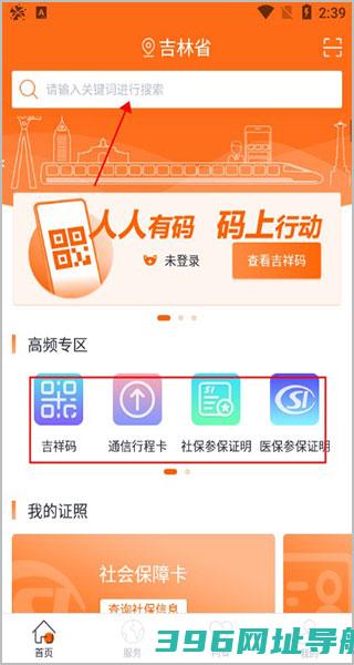 吉事办app官方下载安装-吉事办社保查询下载v2.1.8端-附二维码