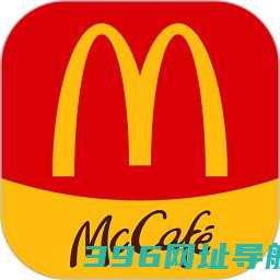 麦当劳安装最新版-麦当劳官方手机订餐v7.0.3.0安卓免费版