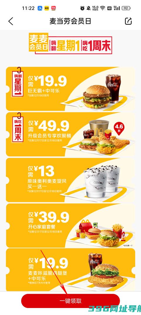 麦当劳安装最新版-麦当劳官方手机订餐v7.0.3.0安卓免费版