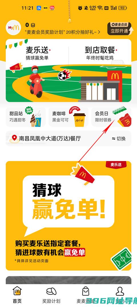 麦当劳安装最新版-麦当劳官方手机订餐v7.0.3.0安卓免费版