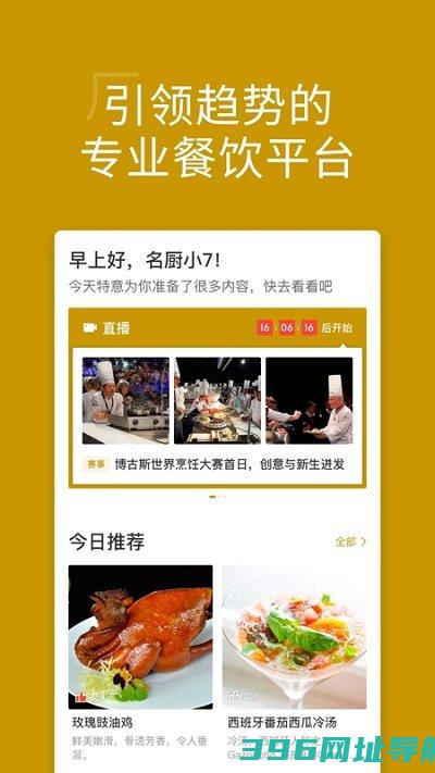 名厨app手机版下载-名厨下载v3.7.3.1安卓最新版