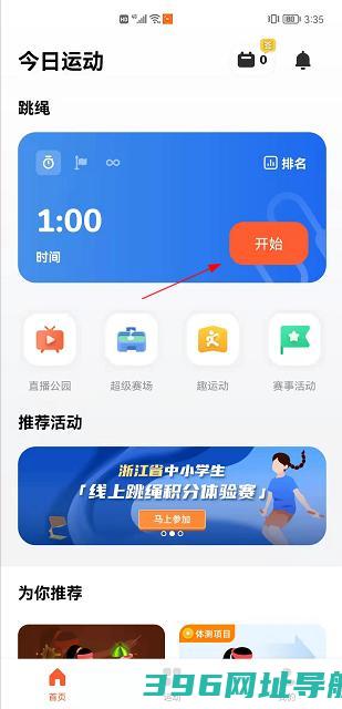 天天跳绳app安装免费最新版-天天跳绳app学生版v4.0.37安卓官方版