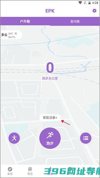 epkapp官方-epk跑步软件v5.0.2安卓版