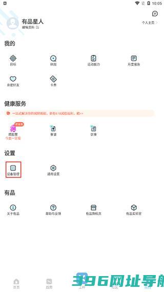 有品picooc软件版-有品picooc体脂称app手机版v4.11.9安卓最新版