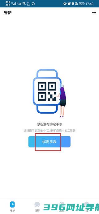 fwatch子腾园电话手表版下载-子腾园fwatch智能手表下载v4.8.23安卓最新版