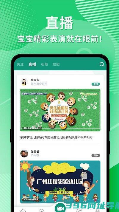 幼视通app官方-幼视通本v5.3.13安卓版