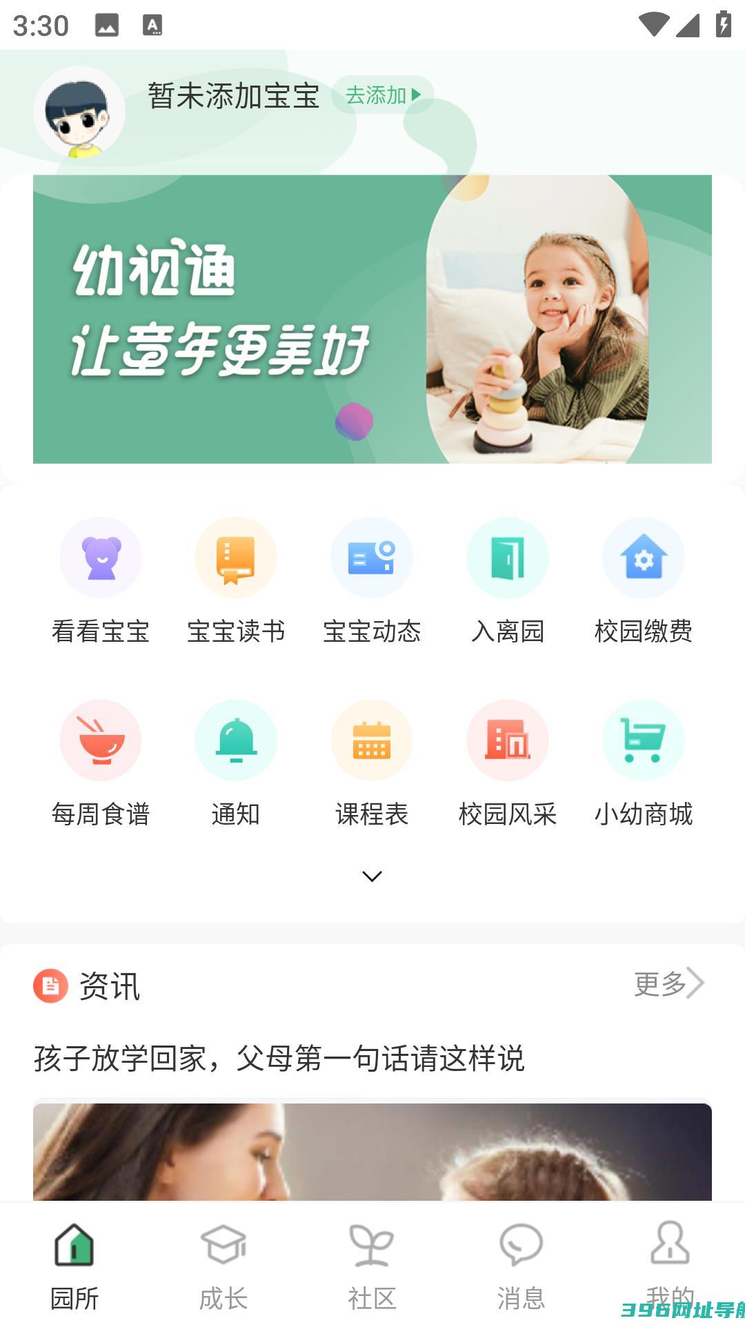 幼视通app官方-幼视通本v5.3.13安卓版