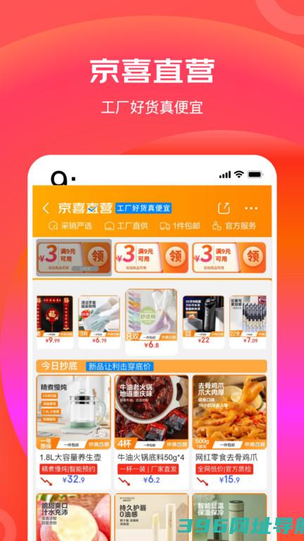 京东版免费下载安装-京东版app(改名京东特价版)下载v6.30.0安卓官方版