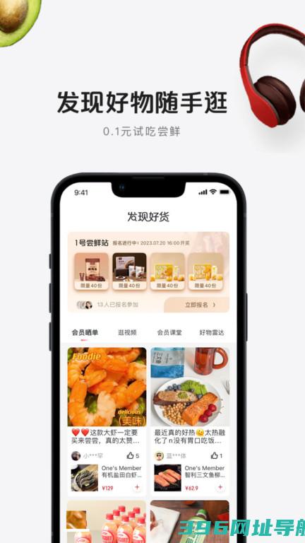 1号店app下载安装-1号店网上购物商城(改名1号会员店)下载v8.8.1安卓官方版