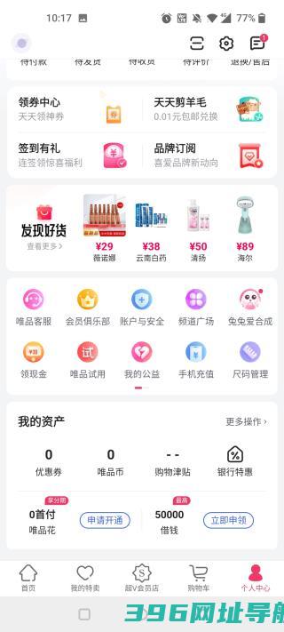 唯品会下载并安装最新版-唯品会官方免费下载v9.44.2安卓手机版