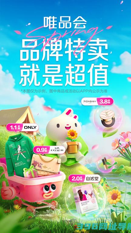 唯品会下载并安装最新版-唯品会官方免费下载v9.44.2安卓手机版