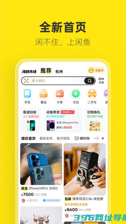 闲鱼app下载官方正版-闲鱼二手市场旧货市场app下载v7.19.70安卓最新版