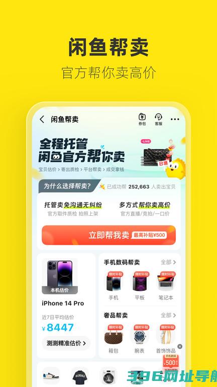 闲鱼二手网官方免费下载-闲鱼二手网下载v7.19.70安卓版