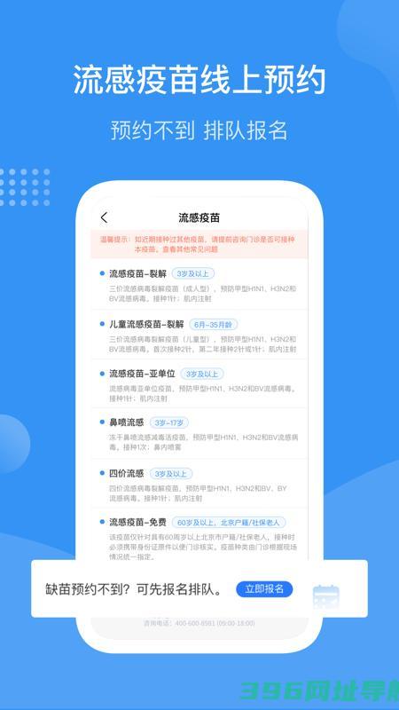 首都疫苗服务安卓下载安装-首都疫苗服务官方最新版(预约流感疫苗)下载v2.1.21安卓正式版