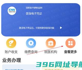 贵州医保app官方-贵州医保平台appv2.1.8手机版