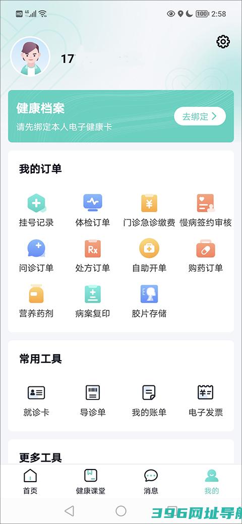华医通免费安装-华医通官方版v7.0.9安卓最新版本