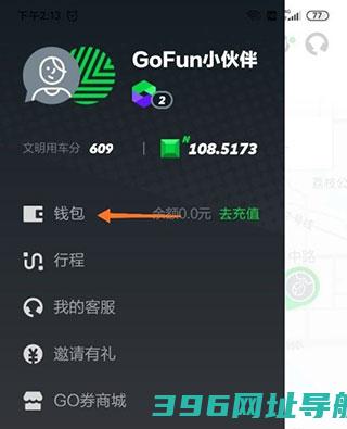 gofun出行app下载-gofun出行官方版下载v6.3.8安卓最新版本-附二维码