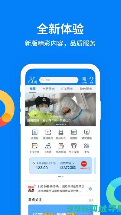 辽宁高速通app官方下载最新版本-辽宁高速通etc充值app下载v6.0.5安卓手机版