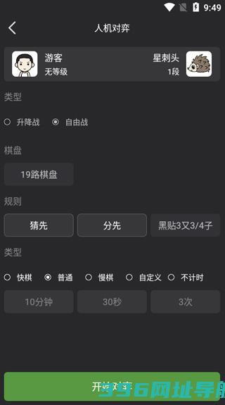 星阵围棋软件版下载-星阵围棋app官方版下载v4.6.2安卓最新版