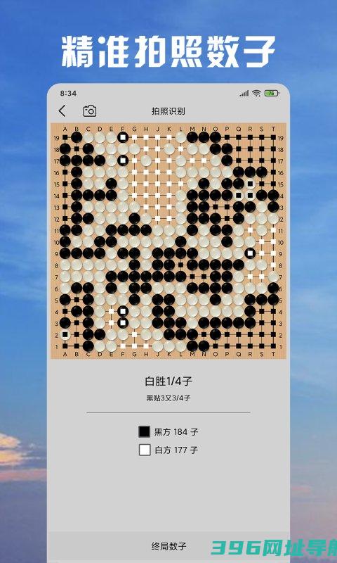 星阵围棋软件版下载-星阵围棋app官方版下载v4.6.2安卓最新版