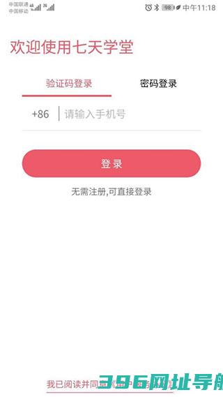 七天学堂app下载安装-2025七天学堂官方版下载v4.4.6安卓最新版