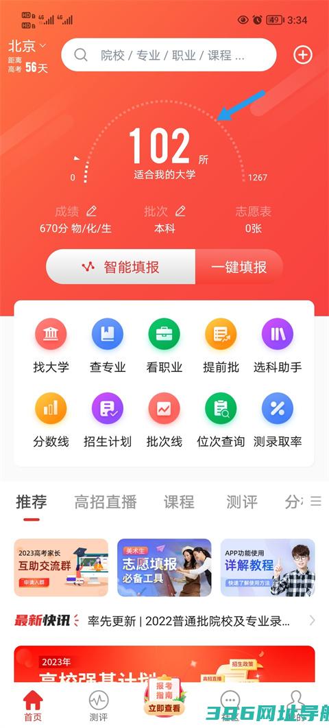 优志愿app官方下载-优志愿软件2025最新版下载v9.3.5安卓手机版