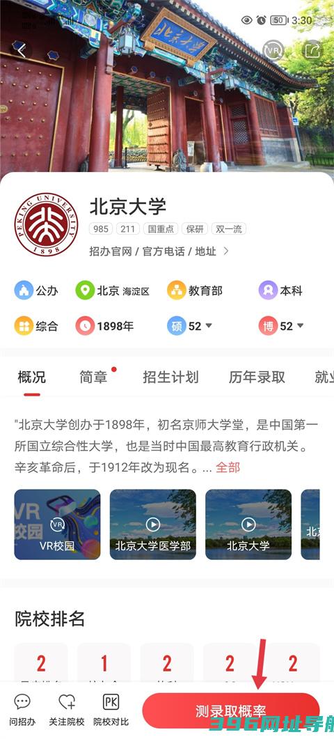 优志愿app官方下载-优志愿软件2025最新版下载v9.3.5安卓手机版