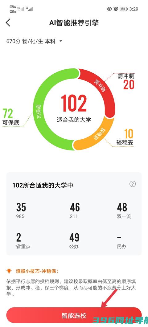 优志愿app官方下载-优志愿软件2025最新版下载v9.3.5安卓手机版