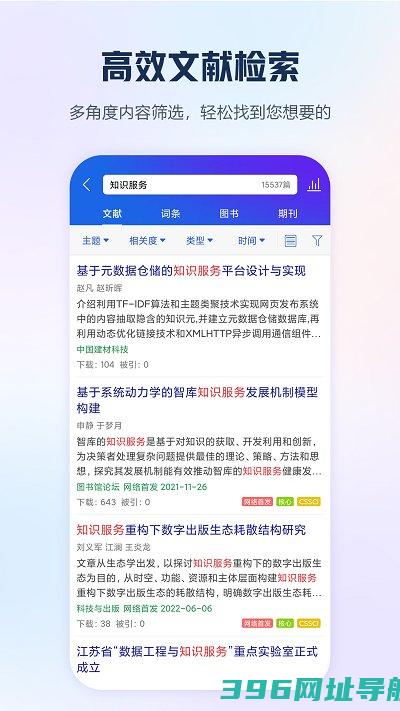 手机知网客户端下载安装-手机知网下载v9.2.21安卓官方版