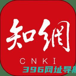 手机知网客户端下载安装-手机知网下载v9.2.21安卓官方版