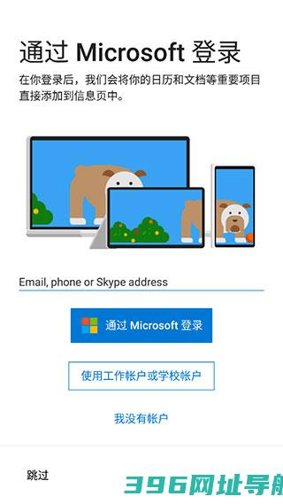 微软桌面下载官方版-微软桌面app(MicrosoftLauncher)下载v6.241002.0.11160220安卓版
