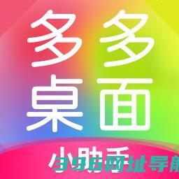 多多小助手下载安装免费-多多小助手app下载v2.3.5.0安卓版