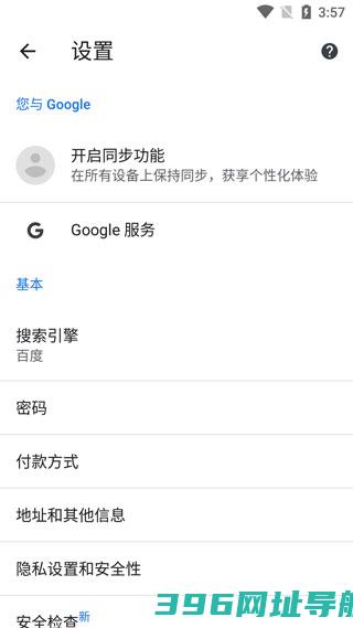 下载官方免费-谷歌安卓版下载v133.0.6943.121最新手机版