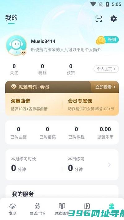 恩雅音乐软件免费下载-恩雅音乐app下载v5.23.0安卓版