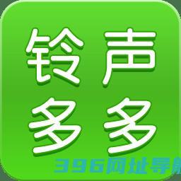 铃声多多2025最新版免费下载安装-铃声多多铃声下载v8.9.96.0安卓官方版