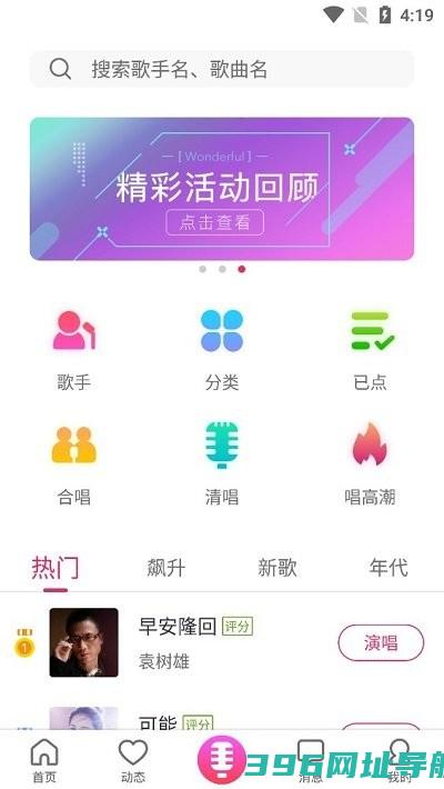 爱唱app最新版下载安装-爱唱ktv软件平台官方版下载v8.6.0.3安卓手机版