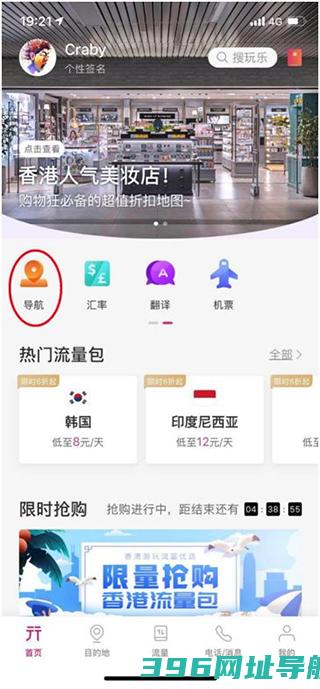 无忧行安装-无忧行官方版下载v8.6.4.0安卓最新版
