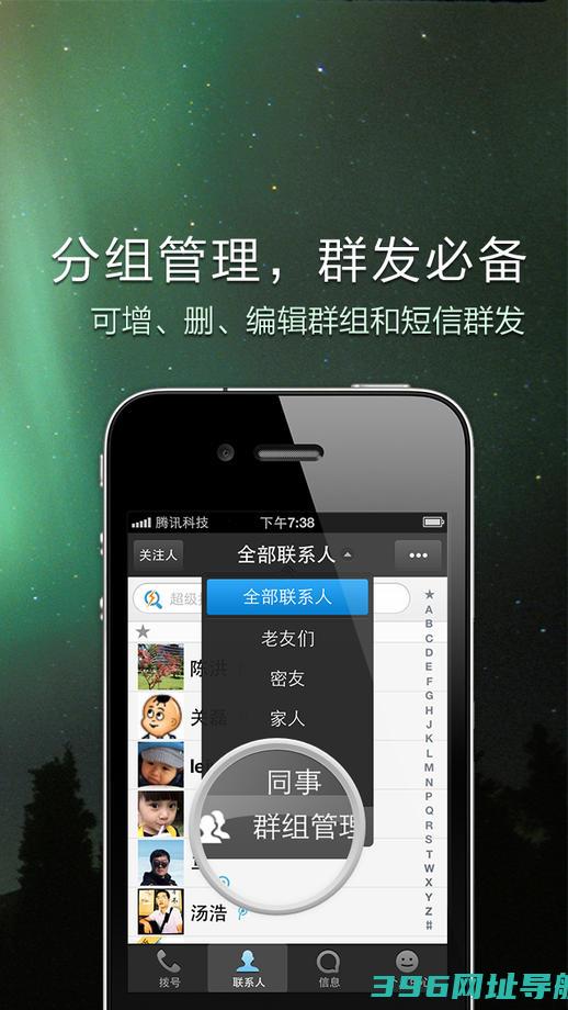 qq通讯录apk-qq通讯录客户端v4.9.1官方安卓版