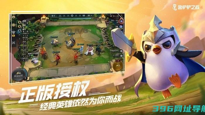 正版金铲铲之战手游下载-金铲铲之战游戏手机版下载v1.9.24安卓最新版本