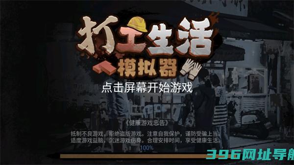 生活模拟器2024最新版手机版免费下载-生活模拟器最新版v1.8.3安卓版