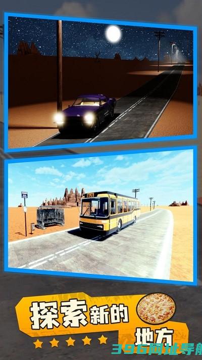 长途旅行游戏手机版下载最新版-长途旅行RoadGame最新版v2.0安卓版