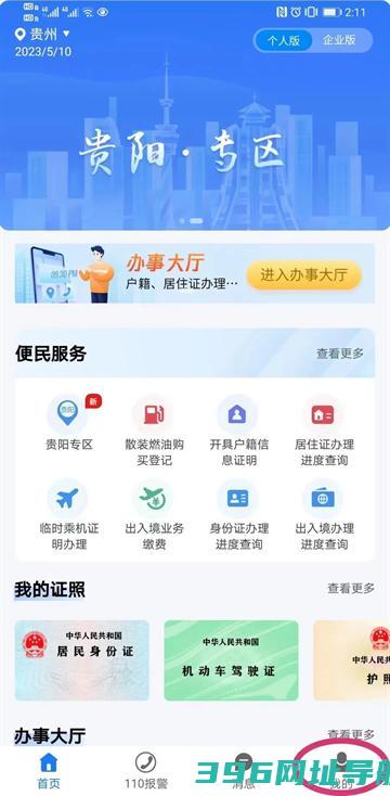 贵州公安下载安装-贵州公安app官方下载v3.2.14最新版
