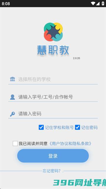 慧职教app下载-慧职教app官方版下载v2.0.23