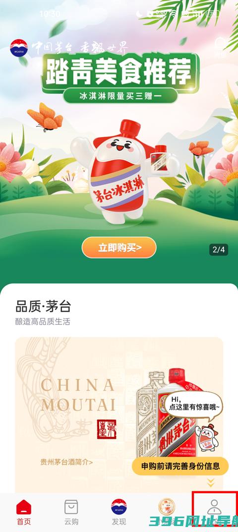 i茅台酒官方app下载-i茅台官方免费下载v1.7.8最新版