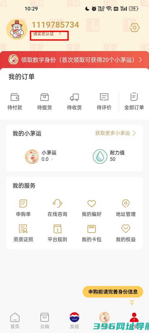 i茅台酒官方app下载-i茅台官方免费下载v1.7.8最新版
