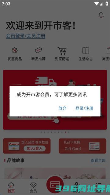 开市客-开市客app安卓版v2.1.18版
