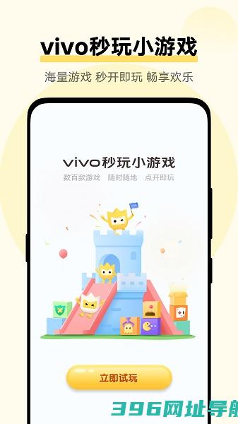 vivo秒玩小游戏最新版下载-vivo秒玩小游戏正版软件v2.3.8.1安卓版